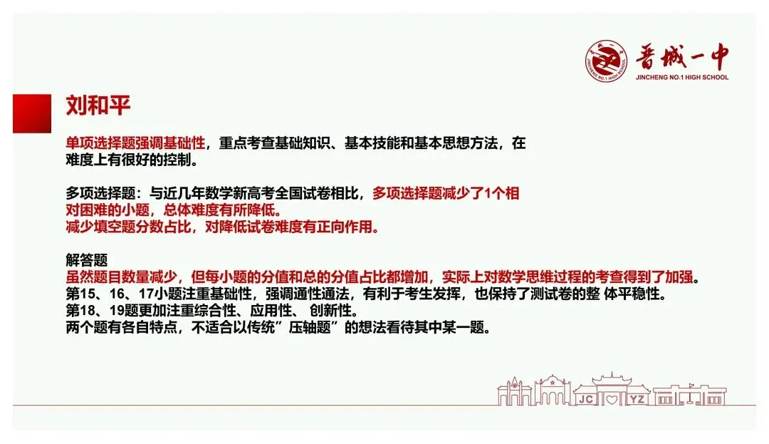备考讲座:基于新高考变革的高三数学一轮复习备考策略-第34张图片-四季读书网