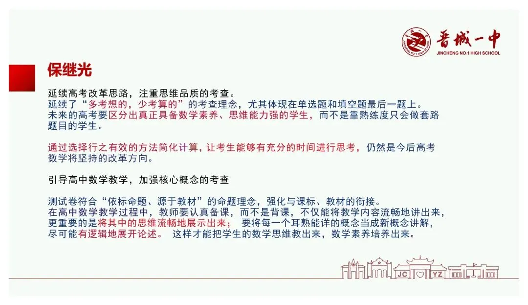 备考讲座:基于新高考变革的高三数学一轮复习备考策略-第35张图片-四季读书网