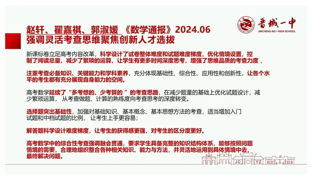 备考讲座:基于新高考变革的高三数学一轮复习备考策略-第36张图片-四季读书网