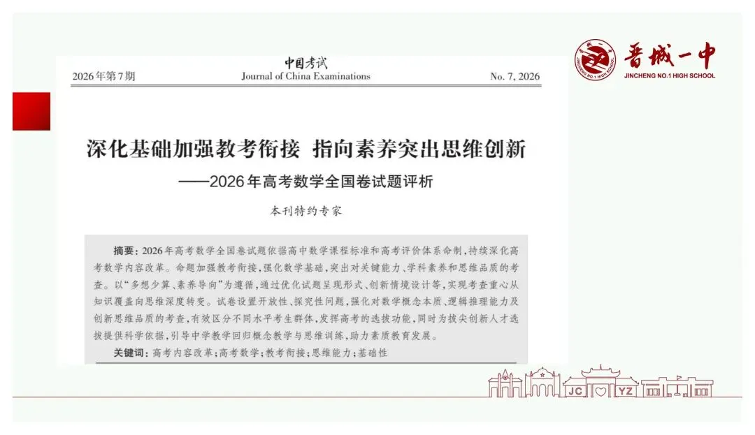 备考讲座:基于新高考变革的高三数学一轮复习备考策略-第37张图片-四季读书网