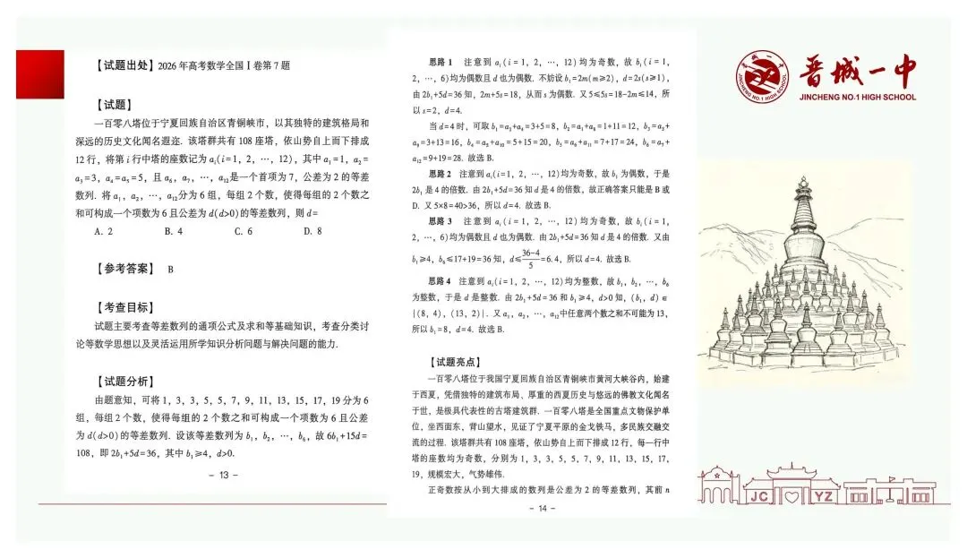 备考讲座:基于新高考变革的高三数学一轮复习备考策略-第38张图片-四季读书网