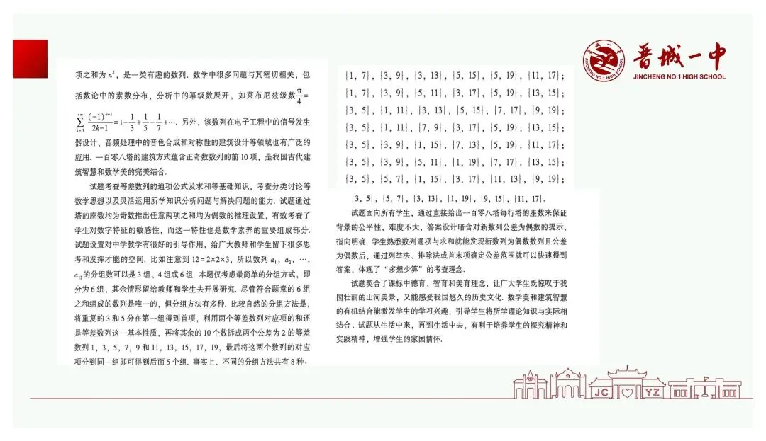 备考讲座:基于新高考变革的高三数学一轮复习备考策略-第39张图片-四季读书网