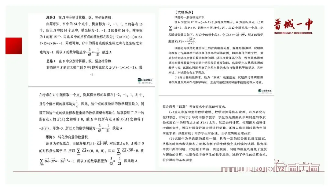 备考讲座:基于新高考变革的高三数学一轮复习备考策略-第41张图片-四季读书网