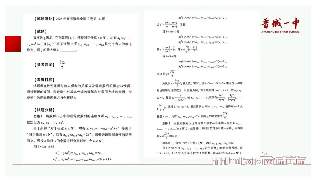 备考讲座:基于新高考变革的高三数学一轮复习备考策略-第42张图片-四季读书网