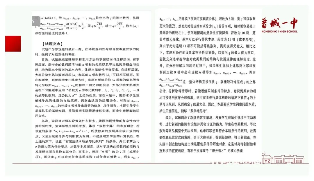备考讲座:基于新高考变革的高三数学一轮复习备考策略-第43张图片-四季读书网