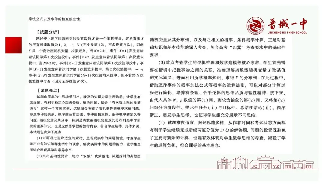 备考讲座:基于新高考变革的高三数学一轮复习备考策略-第45张图片-四季读书网