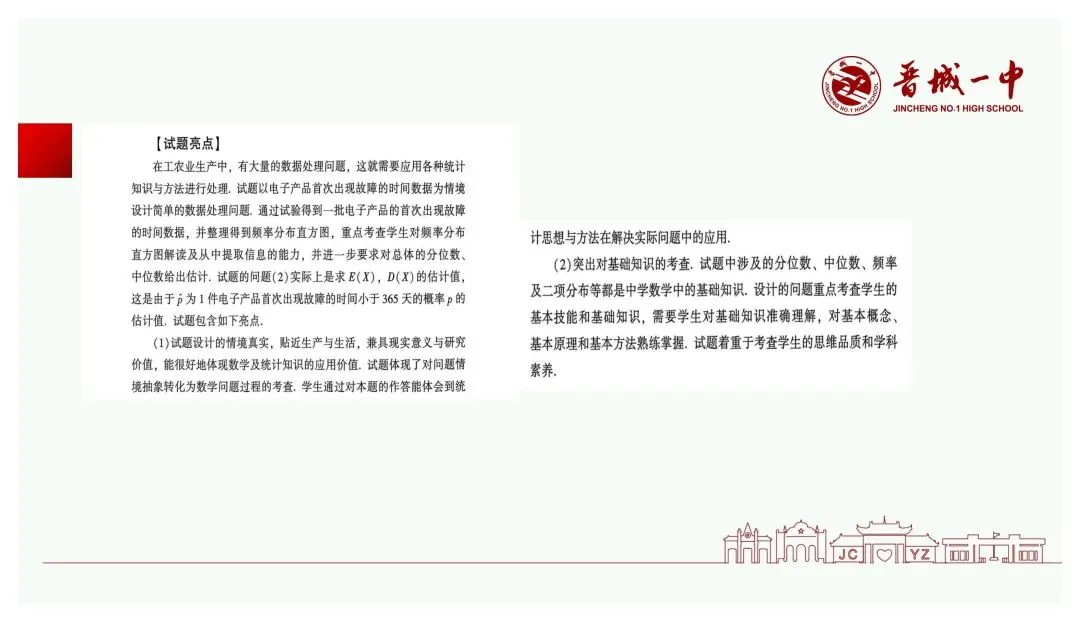 备考讲座:基于新高考变革的高三数学一轮复习备考策略-第47张图片-四季读书网