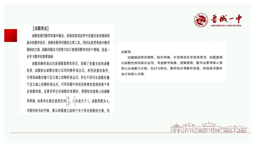 备考讲座:基于新高考变革的高三数学一轮复习备考策略-第49张图片-四季读书网