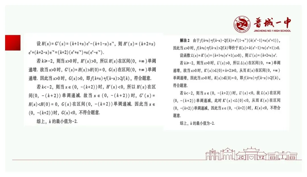备考讲座:基于新高考变革的高三数学一轮复习备考策略-第51张图片-四季读书网