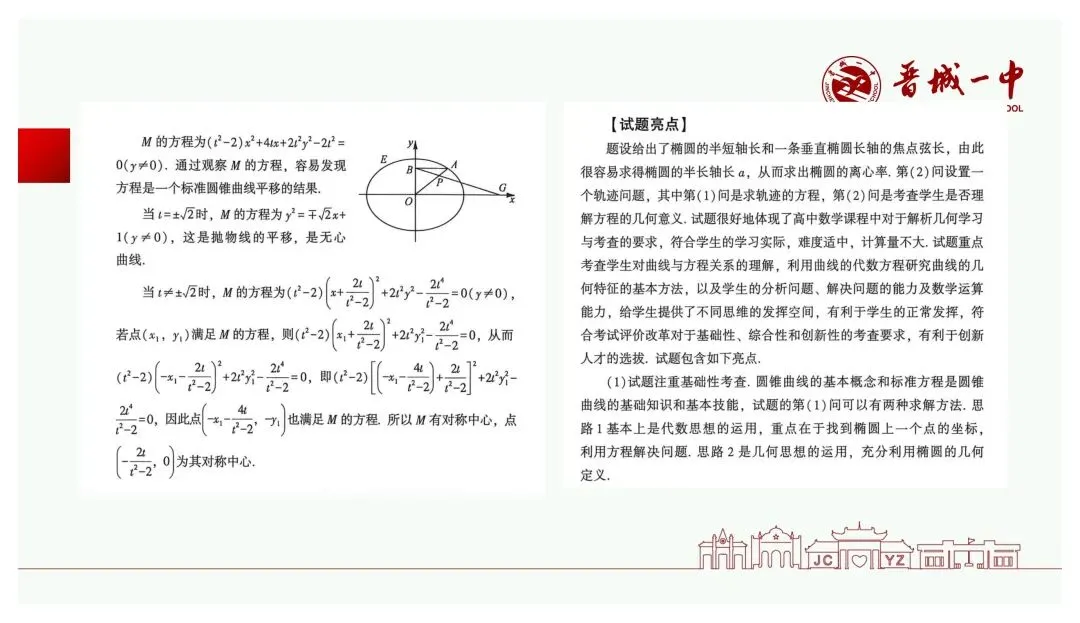 备考讲座:基于新高考变革的高三数学一轮复习备考策略-第54张图片-四季读书网