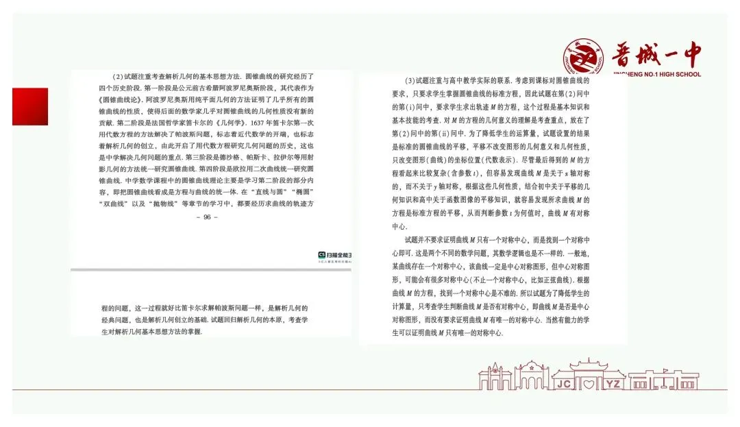 备考讲座:基于新高考变革的高三数学一轮复习备考策略-第55张图片-四季读书网