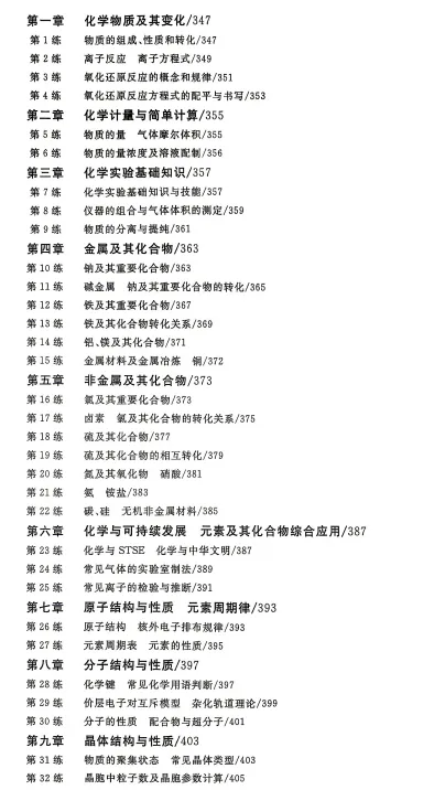 2027高考化学微专题汇编,共70练,建议打印出来练透,考试基础不丢分(新通用版)-第2张图片-四季读书网 2027高考化学微专题汇编,共70练,建议打印出来练透,考试基础不丢分(新通用版)-第2张图片-四季读书网