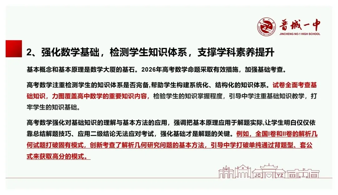备考讲座:基于新高考变革的高三数学一轮复习备考策略-第58张图片-四季读书网