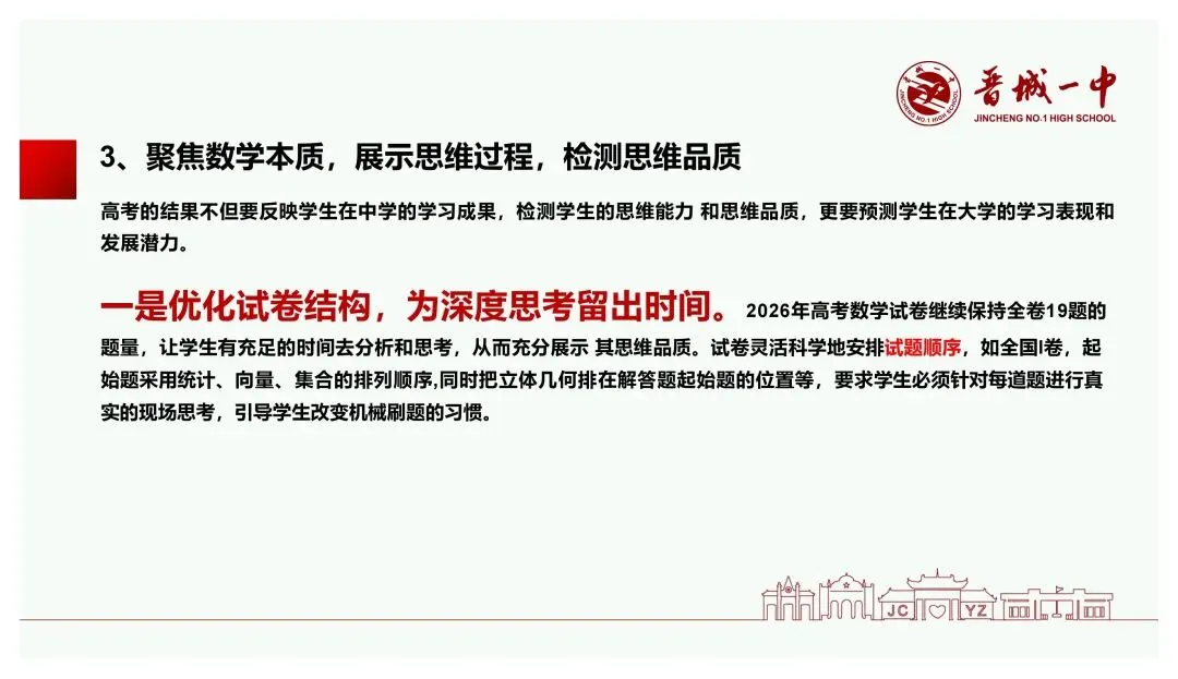 备考讲座:基于新高考变革的高三数学一轮复习备考策略-第59张图片-四季读书网