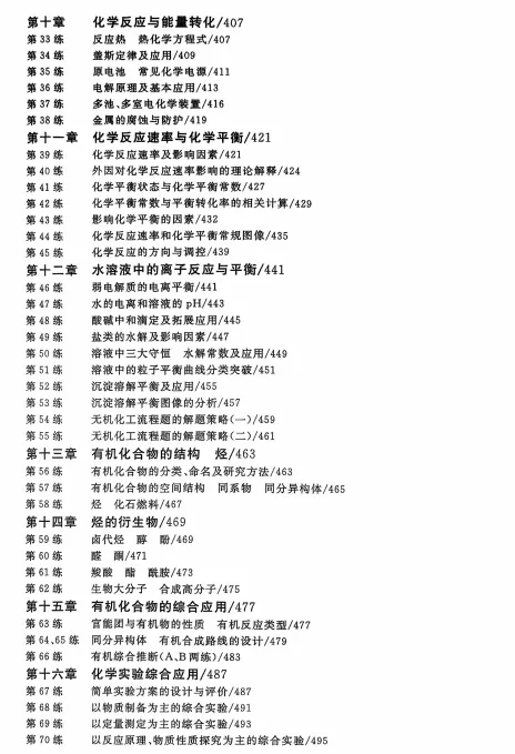 2027高考化学微专题汇编,共70练,建议打印出来练透,考试基础不丢分(新通用版)-第4张图片-四季读书网 2027高考化学微专题汇编,共70练,建议打印出来练透,考试基础不丢分(新通用版)-第4张图片-四季读书网