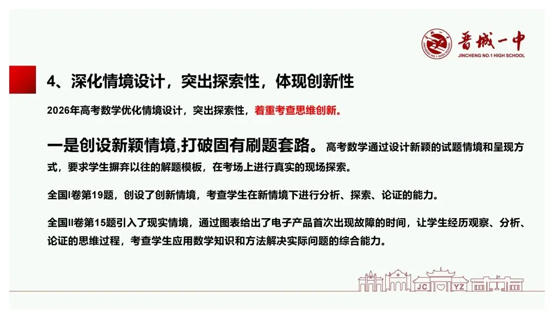 备考讲座:基于新高考变革的高三数学一轮复习备考策略-第61张图片-四季读书网