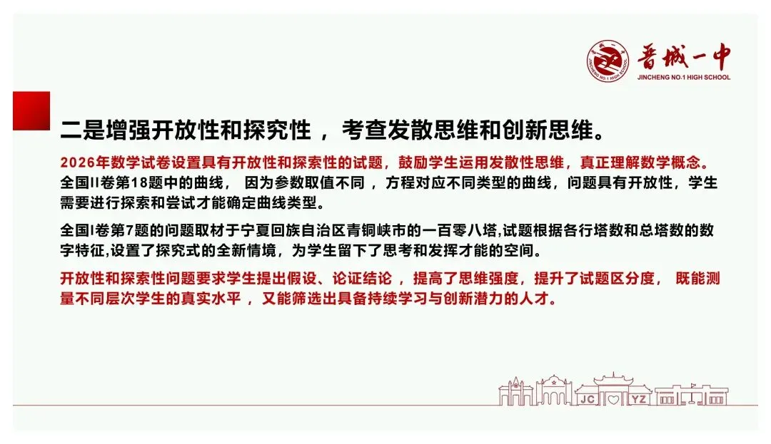 备考讲座:基于新高考变革的高三数学一轮复习备考策略-第62张图片-四季读书网