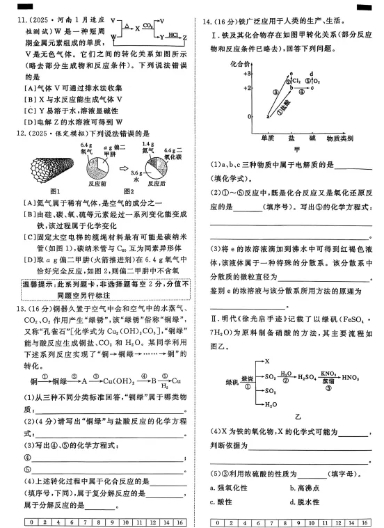 2027高考化学微专题汇编,共70练,建议打印出来练透,考试基础不丢分(新通用版)-第6张图片-四季读书网 2027高考化学微专题汇编,共70练,建议打印出来练透,考试基础不丢分(新通用版)-第6张图片-四季读书网