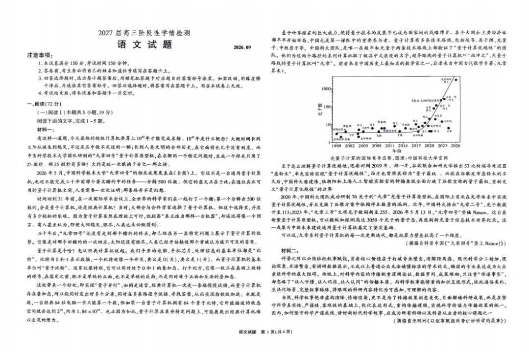 安徽六校联考27届高三9月月考试卷+答案-第1张图片-四季读书网 安徽六校联考27届高三9月月考试卷+答案-第1张图片-四季读书网
