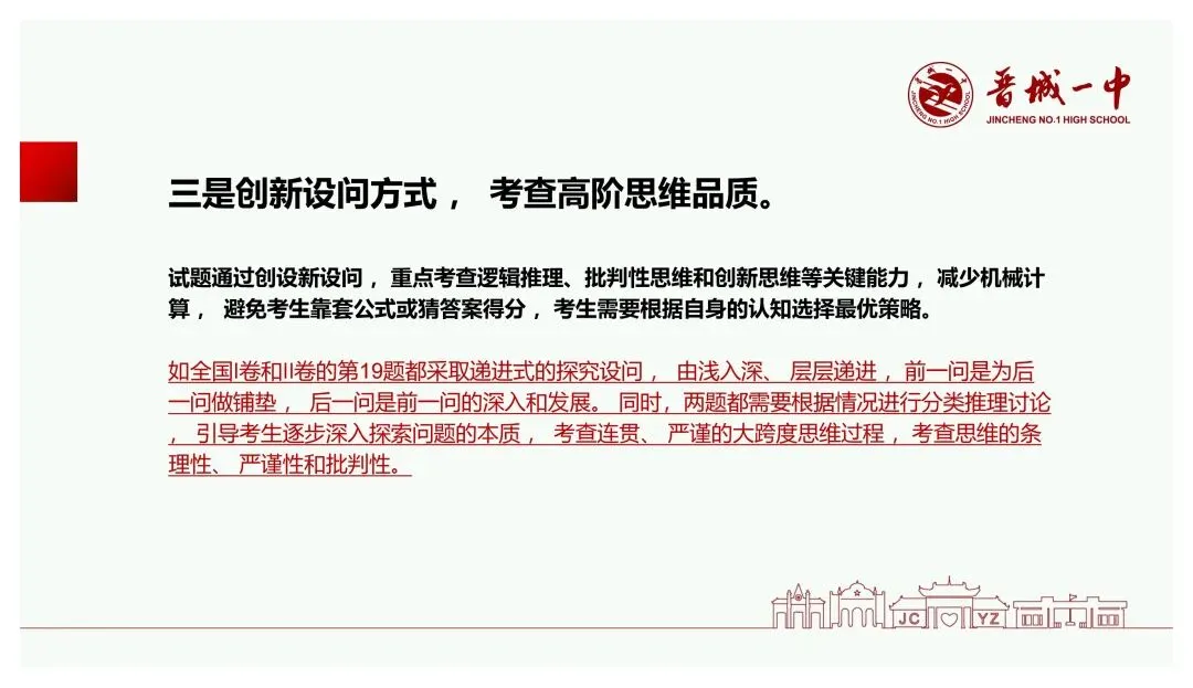 备考讲座:基于新高考变革的高三数学一轮复习备考策略-第63张图片-四季读书网
