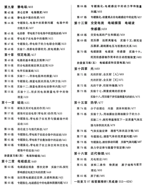 2027高考物理微专题汇编,共87练,建议打印出来练透,考试基础不丢分(人教通用版)-第3张图片-四季读书网