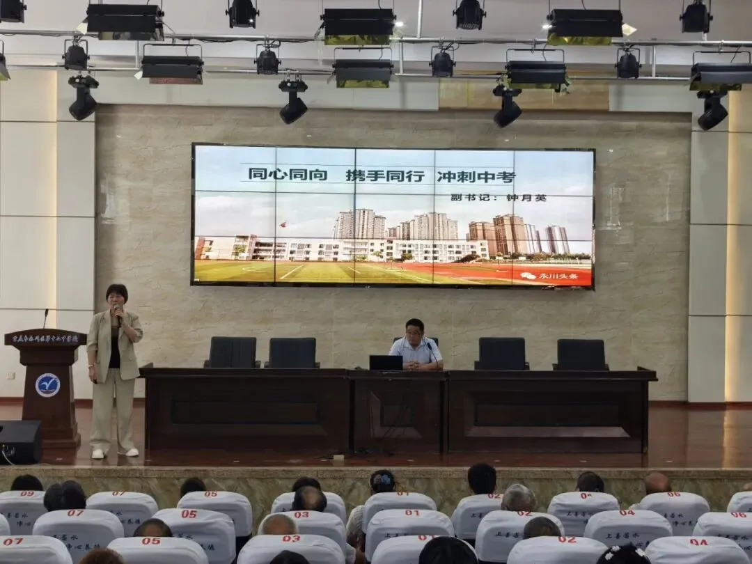 家校同心聚合力 携手同行迎中考——永十二中召开2026年秋期初三家长会-第4张图片-四季读书网 家校同心聚合力 携手同行迎中考——永十二中召开2026年秋期初三家长会-第4张图片-四季读书网