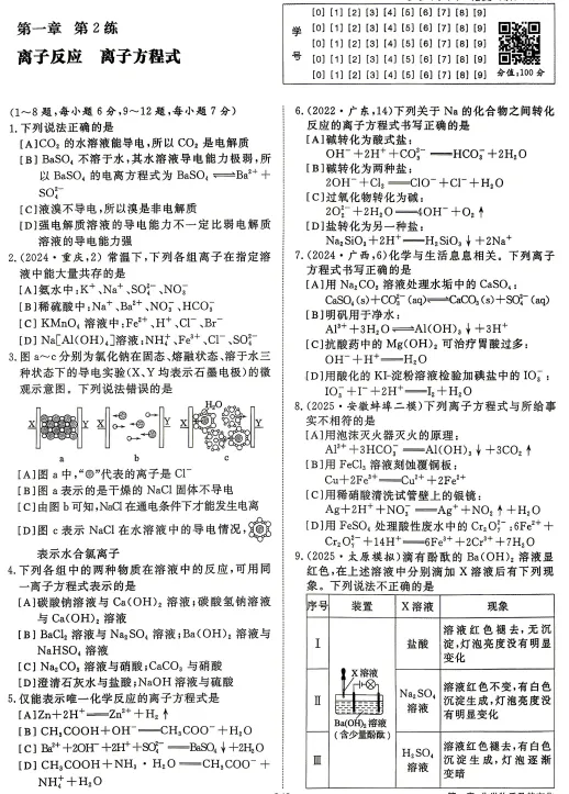 2027高考化学微专题汇编,共70练,建议打印出来练透,考试基础不丢分(新通用版)-第7张图片-四季读书网 2027高考化学微专题汇编,共70练,建议打印出来练透,考试基础不丢分(新通用版)-第7张图片-四季读书网
