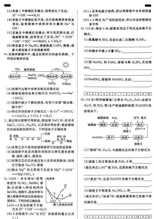 2027高考化学微专题汇编,共70练,建议打印出来练透,考试基础不丢分(新通用版)-第8张图片-四季读书网 2027高考化学微专题汇编,共70练,建议打印出来练透,考试基础不丢分(新通用版)-第8张图片-四季读书网