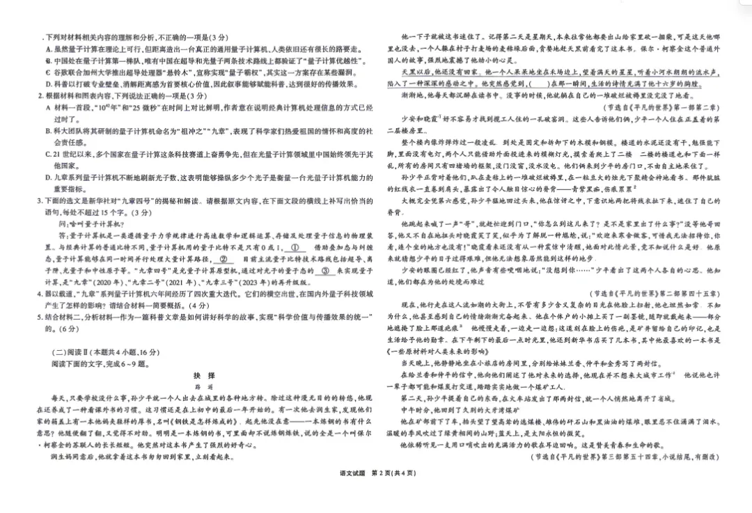 安徽六校联考27届高三9月月考试卷+答案-第2张图片-四季读书网 安徽六校联考27届高三9月月考试卷+答案-第2张图片-四季读书网