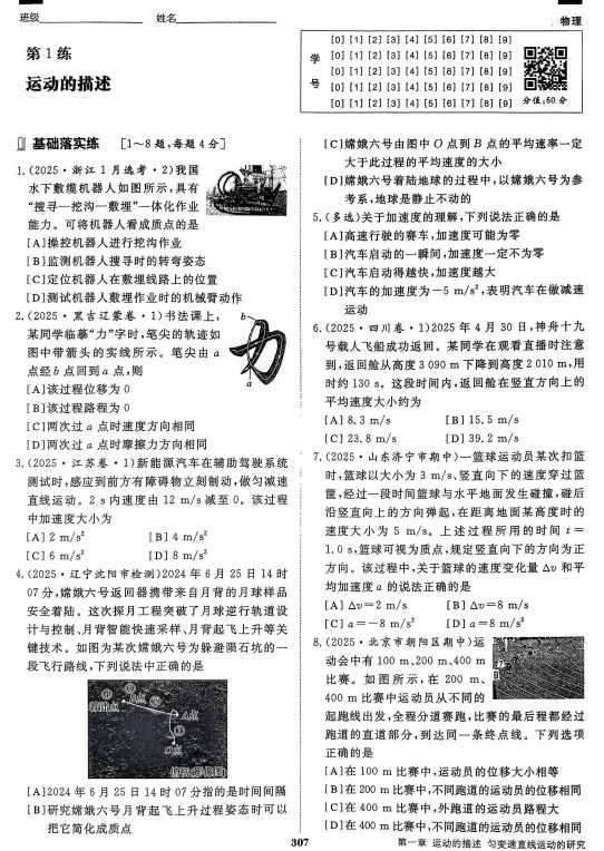 2027高考物理微专题汇编,共87练,建议打印出来练透,考试基础不丢分(人教通用版)-第4张图片-四季读书网