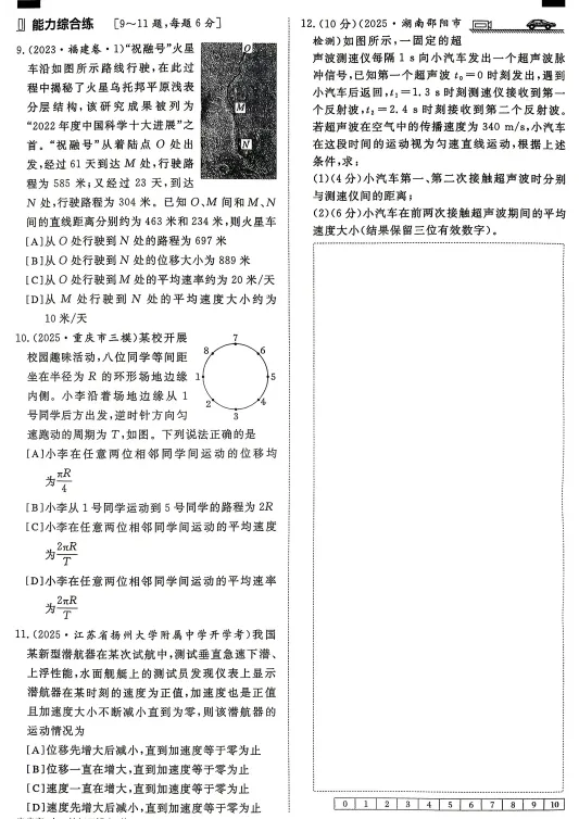 2027高考物理微专题汇编,共87练,建议打印出来练透,考试基础不丢分(人教通用版)-第5张图片-四季读书网