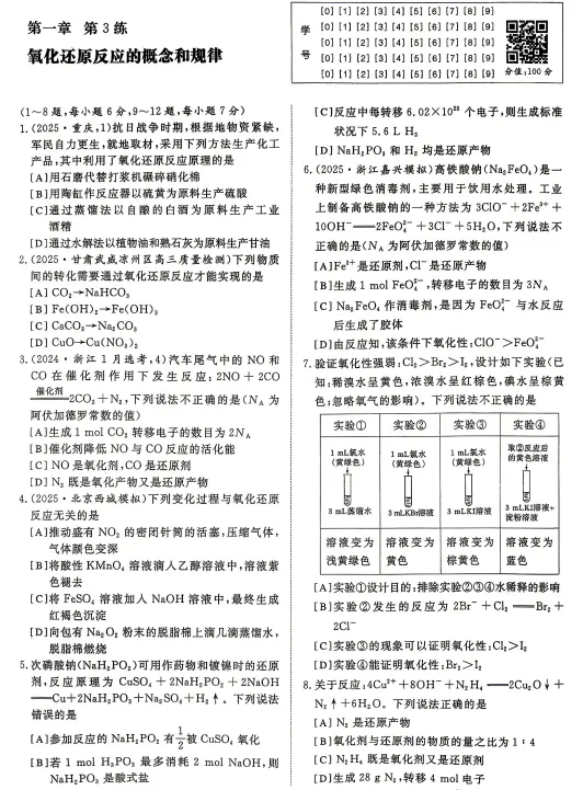 2027高考化学微专题汇编,共70练,建议打印出来练透,考试基础不丢分(新通用版)-第9张图片-四季读书网 2027高考化学微专题汇编,共70练,建议打印出来练透,考试基础不丢分(新通用版)-第9张图片-四季读书网