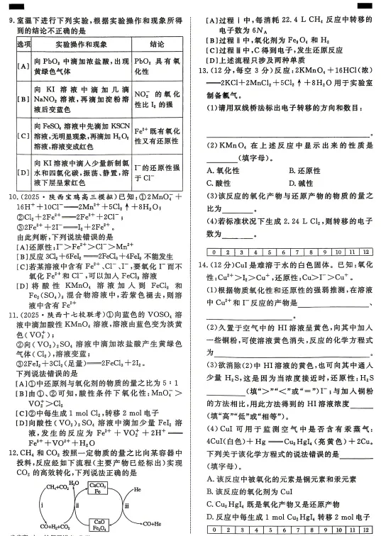 2027高考化学微专题汇编,共70练,建议打印出来练透,考试基础不丢分(新通用版)-第10张图片-四季读书网 2027高考化学微专题汇编,共70练,建议打印出来练透,考试基础不丢分(新通用版)-第10张图片-四季读书网