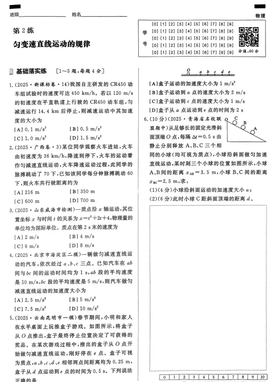 2027高考物理微专题汇编,共87练,建议打印出来练透,考试基础不丢分(人教通用版)-第6张图片-四季读书网