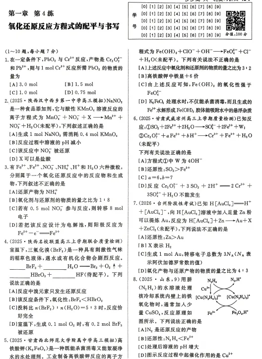 2027高考化学微专题汇编,共70练,建议打印出来练透,考试基础不丢分(新通用版)-第11张图片-四季读书网 2027高考化学微专题汇编,共70练,建议打印出来练透,考试基础不丢分(新通用版)-第11张图片-四季读书网