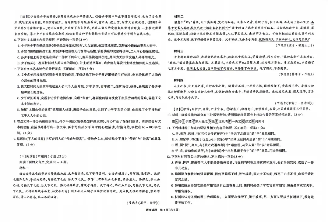 安徽六校联考27届高三9月月考试卷+答案-第3张图片-四季读书网 安徽六校联考27届高三9月月考试卷+答案-第3张图片-四季读书网