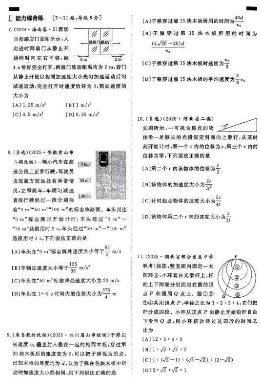 2027高考物理微专题汇编,共87练,建议打印出来练透,考试基础不丢分(人教通用版)-第7张图片-四季读书网