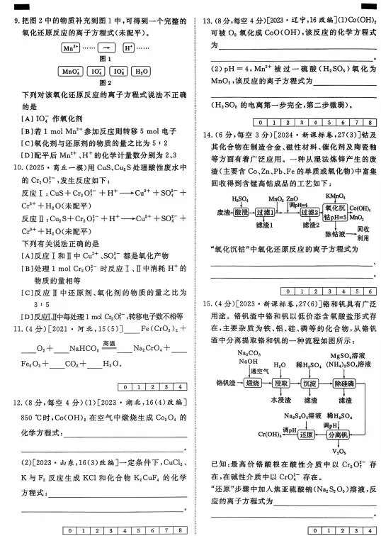 2027高考化学微专题汇编,共70练,建议打印出来练透,考试基础不丢分(新通用版)-第12张图片-四季读书网 2027高考化学微专题汇编,共70练,建议打印出来练透,考试基础不丢分(新通用版)-第12张图片-四季读书网