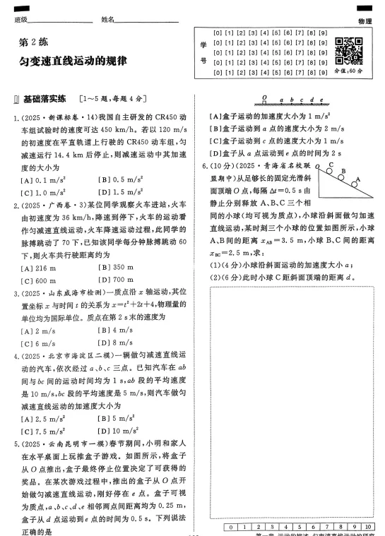 2027高考物理微专题汇编,共87练,建议打印出来练透,考试基础不丢分(人教通用版)-第8张图片-四季读书网