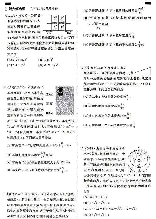 2027高考物理微专题汇编,共87练,建议打印出来练透,考试基础不丢分(人教通用版)-第9张图片-四季读书网
