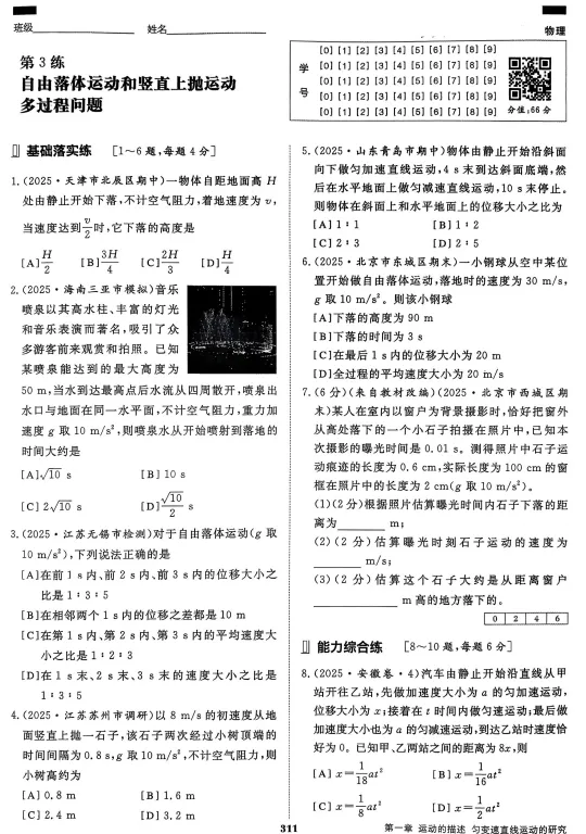2027高考物理微专题汇编,共87练,建议打印出来练透,考试基础不丢分(人教通用版)-第10张图片-四季读书网
