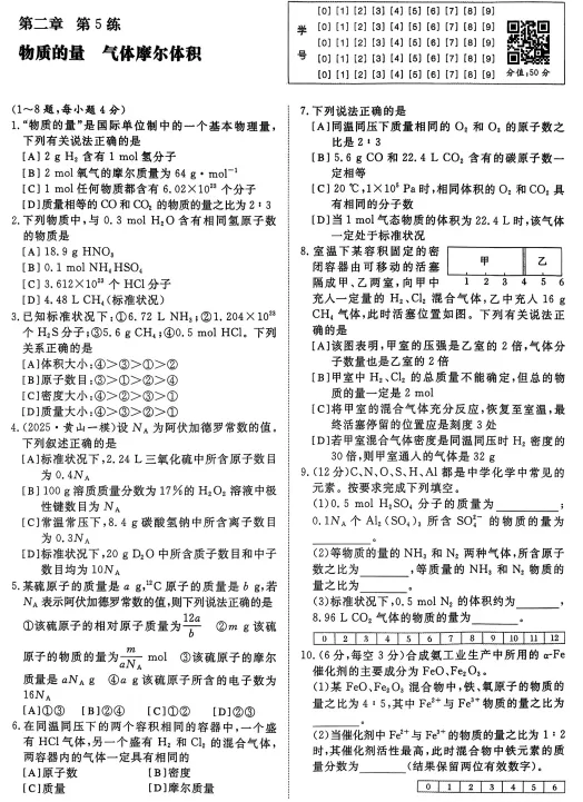 2027高考化学微专题汇编,共70练,建议打印出来练透,考试基础不丢分(新通用版)-第13张图片-四季读书网 2027高考化学微专题汇编,共70练,建议打印出来练透,考试基础不丢分(新通用版)-第13张图片-四季读书网
