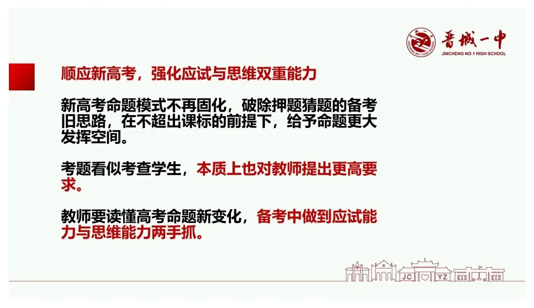 备考讲座:基于新高考变革的高三数学一轮复习备考策略-第78张图片-四季读书网
