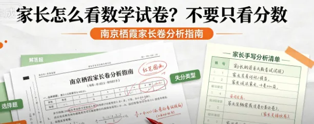 家长怎么看数学试卷?不要只看分数-第1张图片-四季读书网