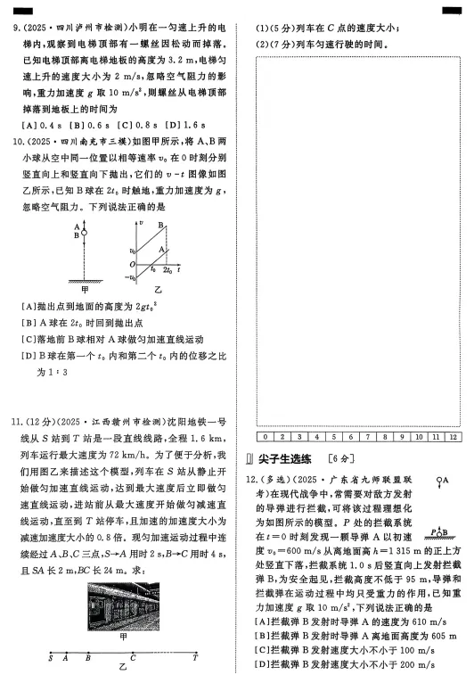 2027高考物理微专题汇编,共87练,建议打印出来练透,考试基础不丢分(人教通用版)-第11张图片-四季读书网