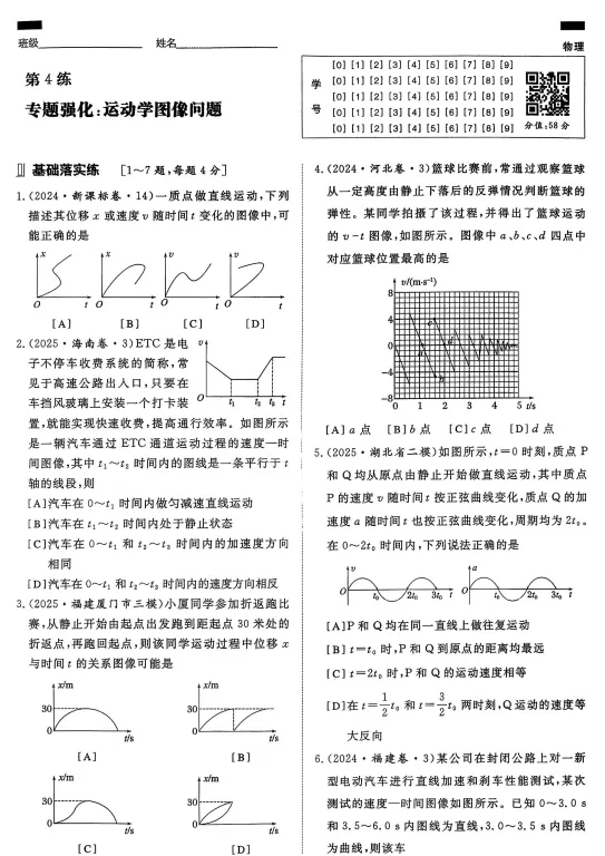 2027高考物理微专题汇编,共87练,建议打印出来练透,考试基础不丢分(人教通用版)-第12张图片-四季读书网