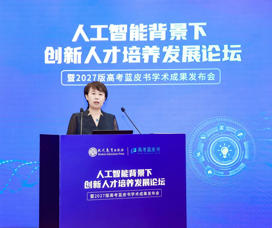 2027版高考蓝皮书发布:聚焦人工智能,共探创新人才培养新途径-第1张图片-四季读书网 2027版高考蓝皮书发布:聚焦人工智能,共探创新人才培养新途径-第1张图片-四季读书网