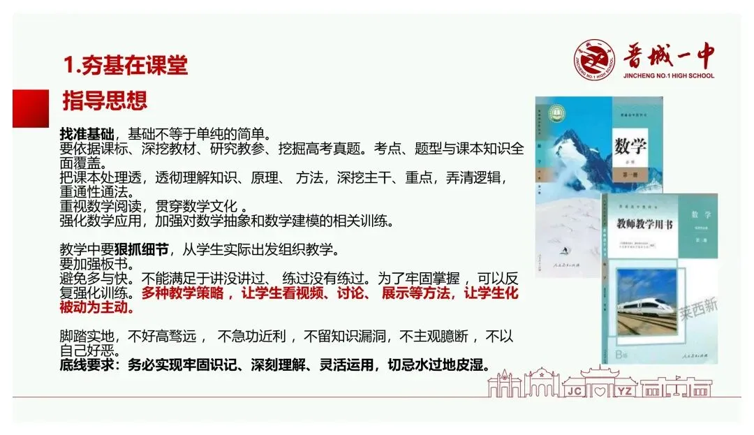 备考讲座:基于新高考变革的高三数学一轮复习备考策略-第79张图片-四季读书网