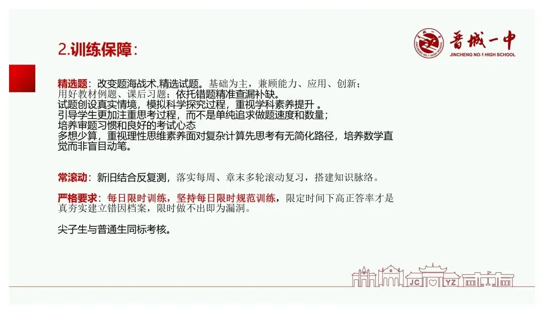 备考讲座:基于新高考变革的高三数学一轮复习备考策略-第84张图片-四季读书网