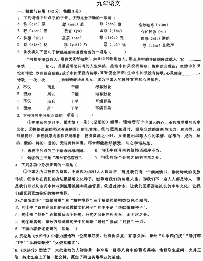 2026年9月沈阳培英九年语文期初试卷-第1张图片-四季读书网